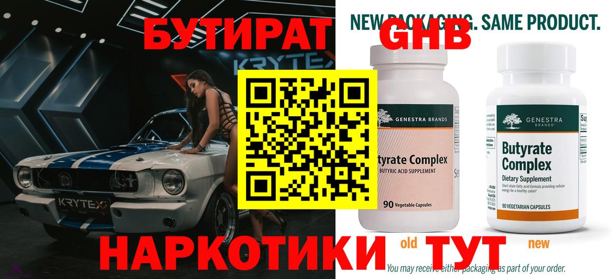 Карачаевск  Бутират 1.4BDO  Бутират  Вход с VPN 