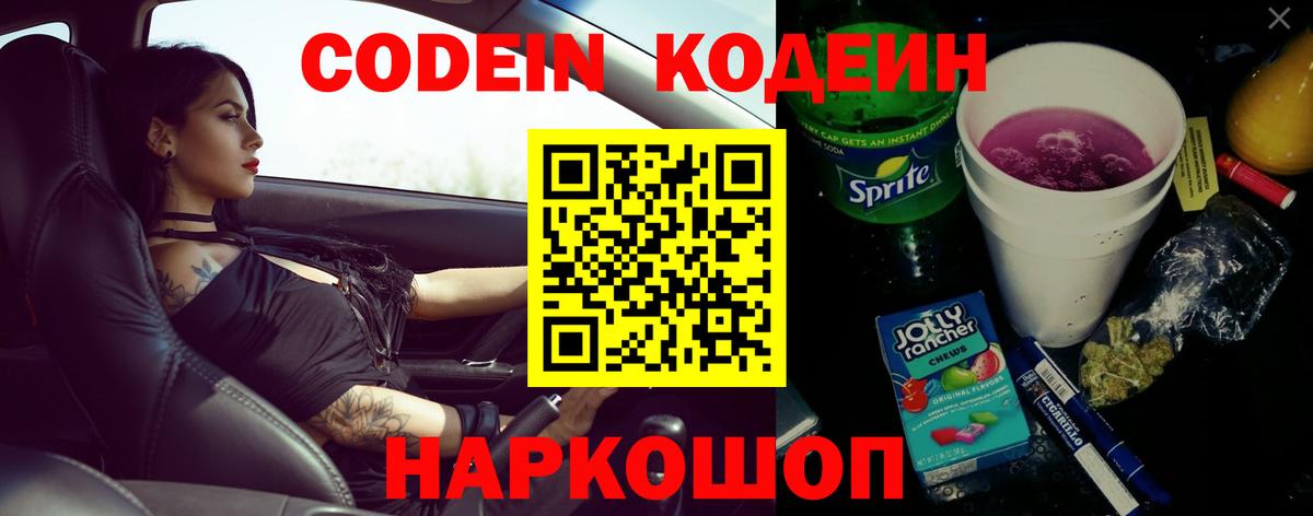 Кодеин Purple Drank  Кодеиновый сироп Lean Purple Drank  Вход с VPN  Карачаевск 