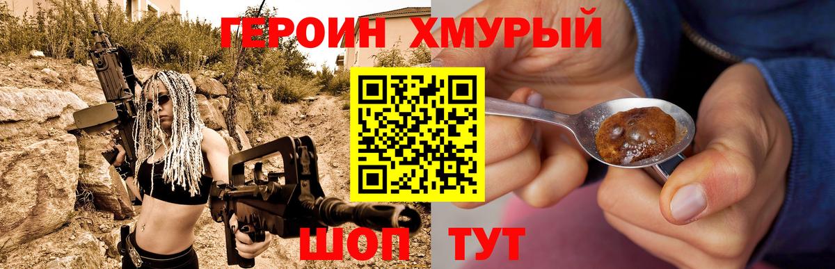 ГЕРОИН хмурый  Вход с VPN  Карачаевск 