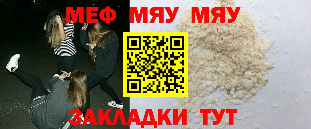 Мефедрон кристаллы Карачаевск