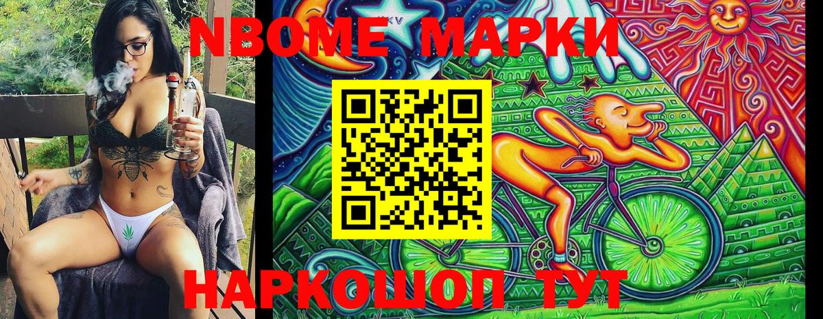 Марки N-bome 1,5мг Карачаевск